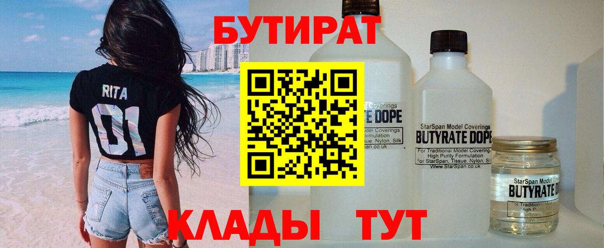 Дзержинский  БУТИРАТ 99%  Вход с VPN 