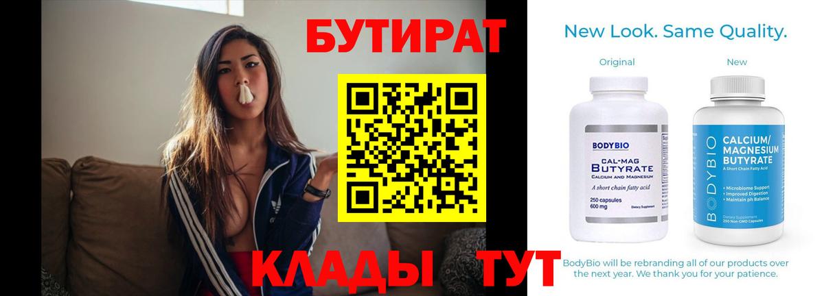 Бутират вода Дзержинский