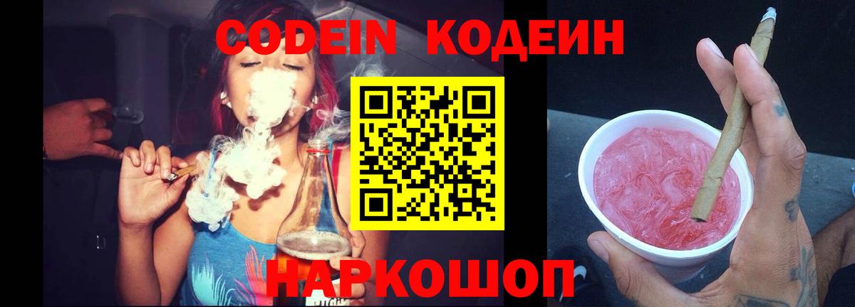 Дзержинский  Кодеиновый сироп Lean Purple Drank  Вход с VPN 