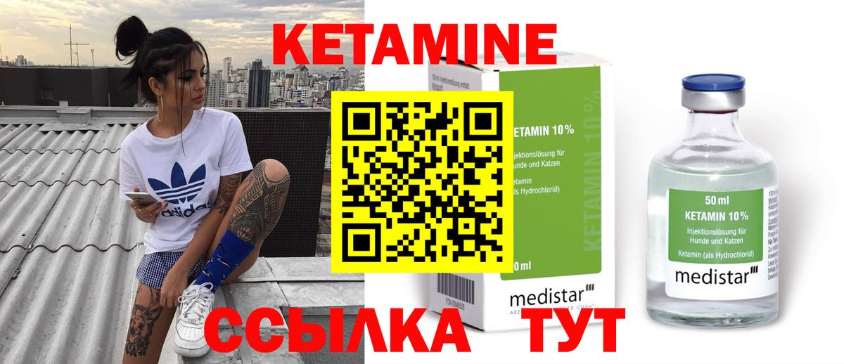 Кетамин ketamine Дзержинский