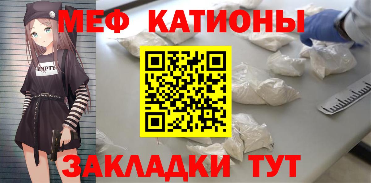 Меф мяу мяу Дзержинский