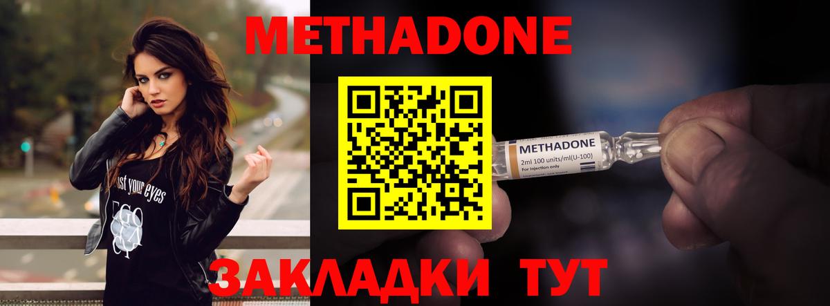 МЕТАДОН VHQ  Метадон methadone  Вход с VPN  Дзержинский 